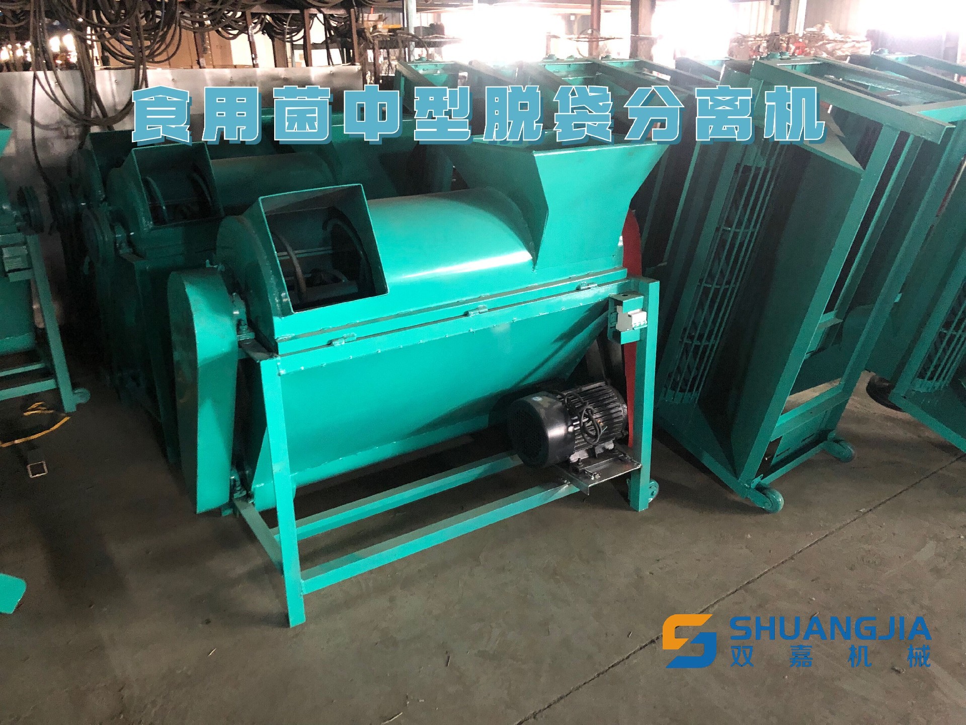 1652417220156160.jpg 食用菌中型脫袋分離機(jī).jpg